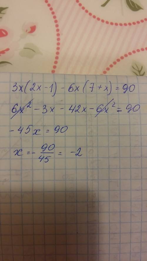 Как найти корень уравнения ? ! желательно по подробнее 3х(2х-1)-6х(7+х)=90