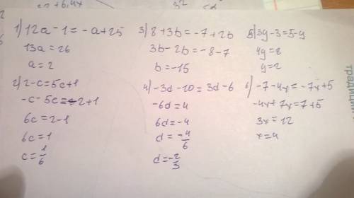 Найдите корни уравнений: 1)12а-1= -а+25; 2)2-с=5с+1; 3)8+3b= -7+2b; 4)-3d-10=3d-6; 5)3у-3=5-у; 6)-7-