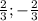 \frac{2}{3} ;- \frac{2}{3}