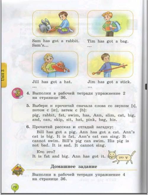 Прочитайте рассказ и отгадайте загадку.bill has a pig. ann has got a cat. ann' s cat is big. it is f