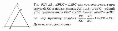 На продолжениях сторон ac и bc треугольника abc(ab=bc) за точки a и в отметили соответственно точки