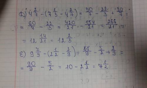 Выражение раскрывая скобки д)4 2/7-(7 1/3- 4 2/7)= e)9 7/9-(2 1/2- 2/9)=