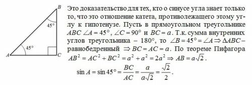 Синус угла 45° равна √2/2.как это доказать?