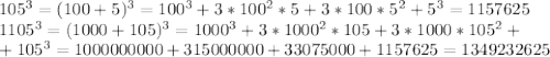 105^{3}= (100+5)^{3}= 100^{3}+3* 100^{2}*5+ 3*100*5^{2}+5^{3}=1157625&#10; \\ 1105^{3}= (1000+105)^{3}= 1000^{3}+3* 1000^{2}*105+3*1000*105^{2} + \\ &#10;+105^{3}= 1000000000+ 315000000+33075000+ 1157625 = 1349232625\\