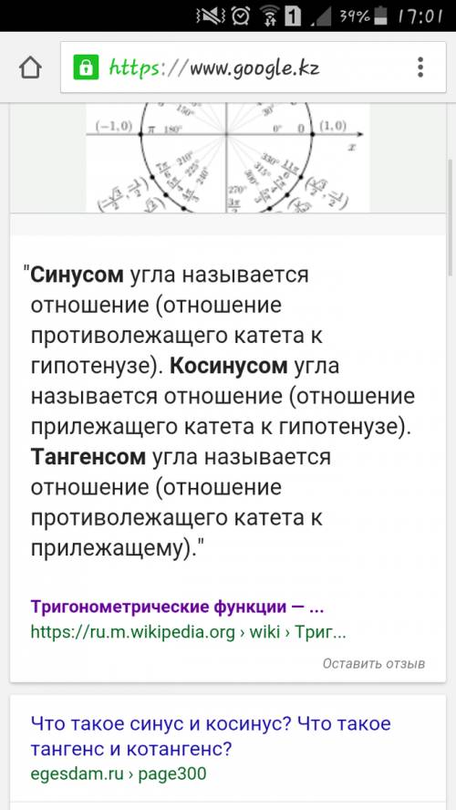 Просто расскажите что такое синус, косинус, тангенс.. ☺