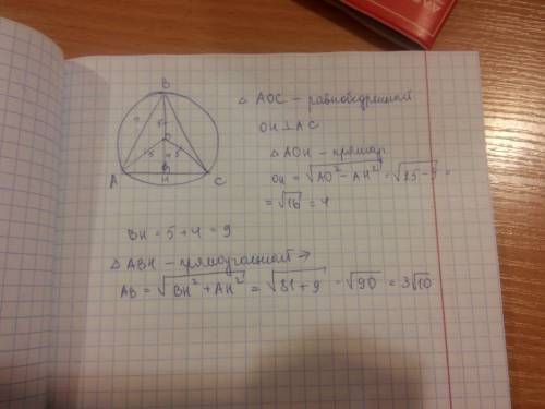 Дан равнобедренный треугольник, вписанный в окружность, основание - 6 см, радиус в треугольнике - 5.