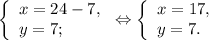 \left \{ \begin{array}{lcl} {{x=24-7,} \\ {y=7;}} \end{array} \right.\Leftrightarrow\left \{ \begin{array}{lcl} {{x=17,} \\ {y=7.}} \end{array} \right.