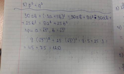 Найдите значение выражения 30ab+(-3a+5b)в квадрате при a=корень 5 ,b=корень 3