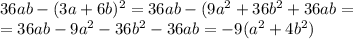 36ab-(3a+6b) ^{2} =36ab-(9a ^{2} +36b ^{2} +36ab=\\=36ab-9a ^{2} -36b ^{2} -36ab=-9(a ^{2} +4b ^{2} )