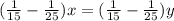 ( \frac{1}{15} - \frac{1}{25} )x = ( \frac{1}{15} - \frac{1}{25} ) y