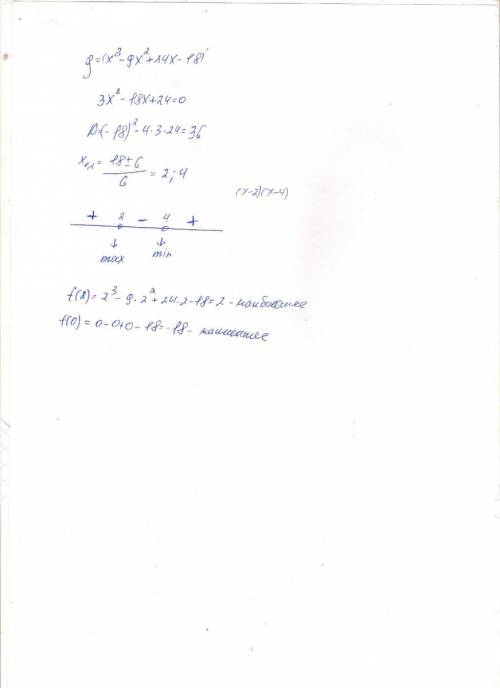 Найдите наибольшее и наименьшее значения функции y=x^3-9x^2+24x-18 на отрезке {0; 3}