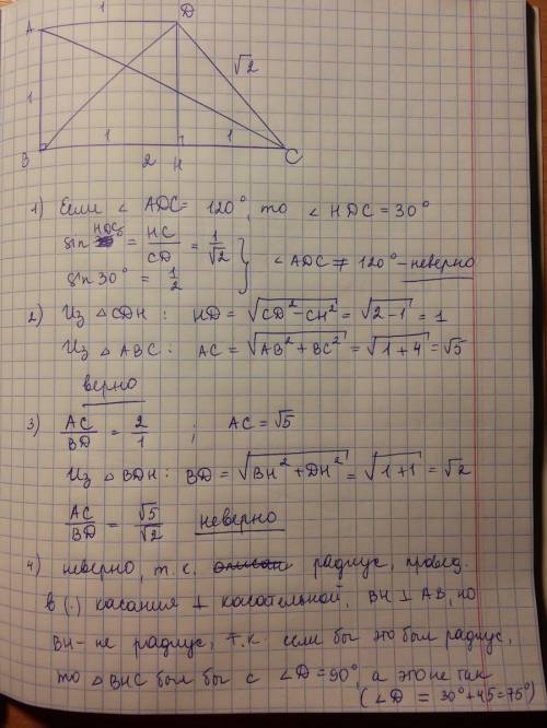 Впрямоугольной трапеции abcd угол abc прямой, ad=1, dc= корень из 2, bc=2. верно ли утверждение? 1)д