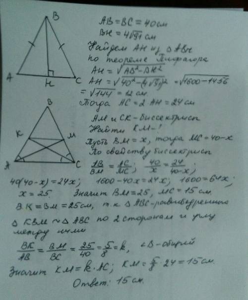 Боковая сторона равнобедренного треугольника равна 40 см, а высота, проведенная к основе -- 4√91 см.