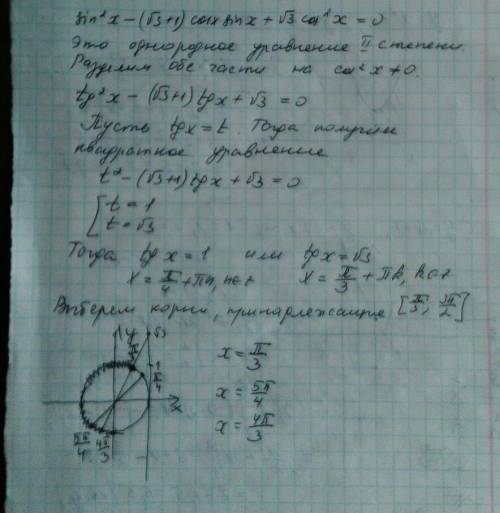 Решите уравнение sin^2x-(√3+1)cosxsinx+√3cos^2x=0 и найдите корни уравнения, которые принадлежат отр