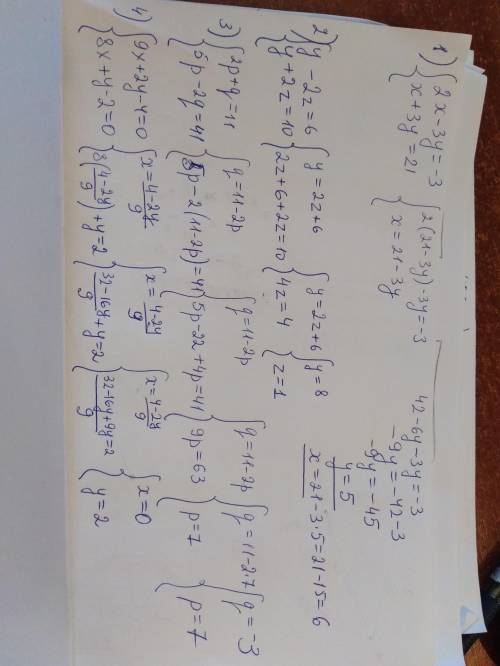 Решить системы уравнений подстановки: 2х-3у=-3,х+3у=21; у-2z=6,y+2z=10; 2p+q=11,5p-2q=41; 9x+2y-4=0,