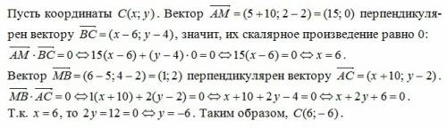 Даны две вершины треугольника а(-10; 2) и в(6; 4). его высоты пересекаются в точке м(5; 2). определи