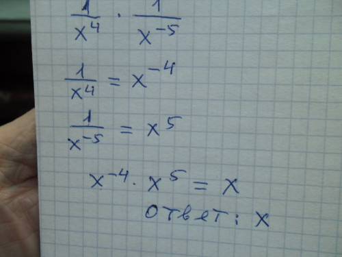 Представьте выражение 1/x^4*1/x^-5 в виде степени с основанием