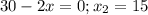 30-2x=0; x_2=15