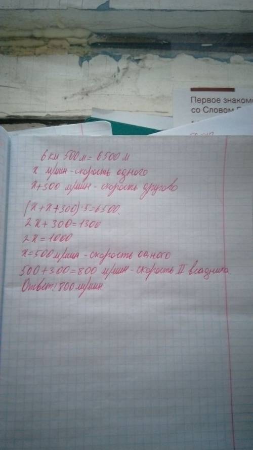 Навстречу друг другу скачут два всадника,причем скорость одного из них на 300 м/мин больше скорости