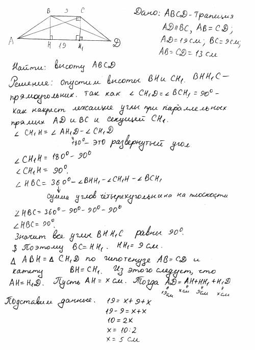 2.5. знайдіть висоту рівнобічної трапеції, основи якої дорівнюють 9 смі 19 см, а бічна сторона — 13