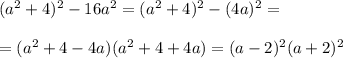 (a^2+4)^2-16a^2=(a^2+4)^2-(4a)^2=\\\\=(a^2+4-4a)(a^2+4+4a)=(a-2)^2(a+2)^2