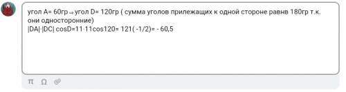 Cторона ромба abcd равна 11,угол а=60градусов. найдите скалярное произведение векторов da и dc