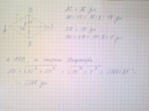 Диагонали ромба 26 дм и 10 дм.найти его сторону