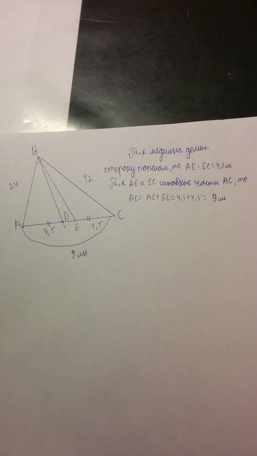 Утриугольника авс проведено бесектрису вd и медиану be. найти сторону ас если ав=24 см. вс= 42 см. а