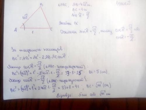 Дві сторони трикутника дорівнюють 4/2 см і 1 см, а синус кута між ними√2_ 2дорівнює - . знайдіть тре