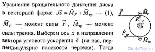 Кободу однородного диска с радиусом 0.2 м приложена касательная сила в 98.1 н. найти массу диска, ес