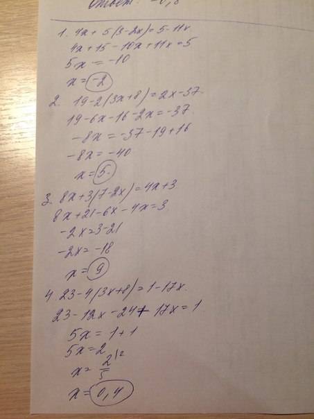 Решите уравнение: 1)4x+5(3-2x)=5-11x 2)19-2(3x+8)=2x-37 3)8x+3(7-2x)=4x+3 4)23-4(3x+8)=1-17x