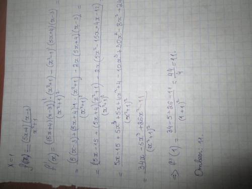 Найдите производную x=1 f(x)=(5x+4)(x-3)/x^2+1