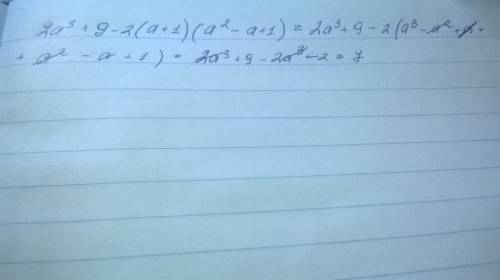 Выражение и найдите его значение 2 а в кубе +9 -2 (а+1) (а в квадрате -а +1) при в = 0,5