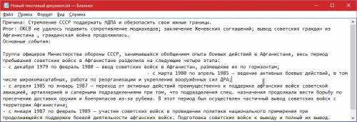 Афганская война 1979-1989, причины,основные события, итог для