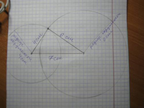 Сциркуля и линейки постройте треугольник со сторонами 4 см, 6 см и 7 см. можно, , с фотографией? буд