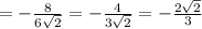 =-\frac{8}{6\sqrt{2}}=-\frac{4}{3\sqrt{2}}=-\frac{2\sqrt{2}}{3}