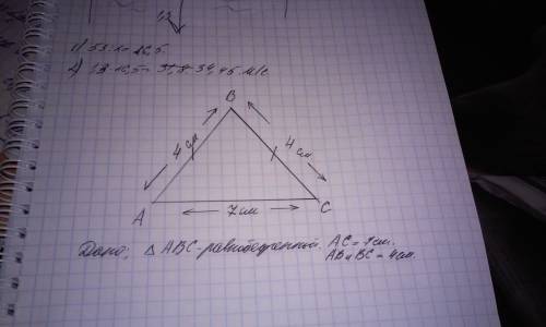 Равнобедренном треугольнике с основание которого равно 7 см а боковые стороны 4 см !