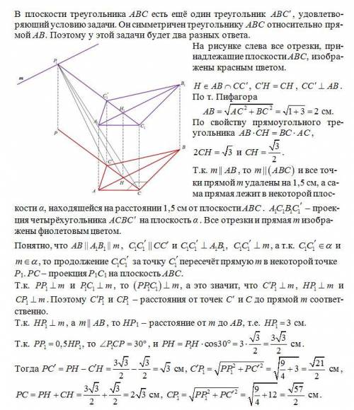 Прямая m параллельна стороне ав треугольника авс. расстояние от прямой m до плоскости авс равно 3/2