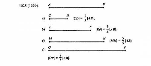 Виленкин жохов чесноков шварцбург 5 класс №1025 начертите отрезок.затем начертите отрезок,длина кото