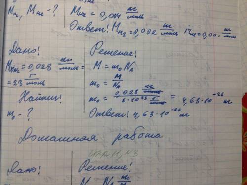 Вычислите массы молекулы азота n2 , с дано и решением.