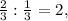 \frac{2}{3} : \frac{1}{3} = 2 ,