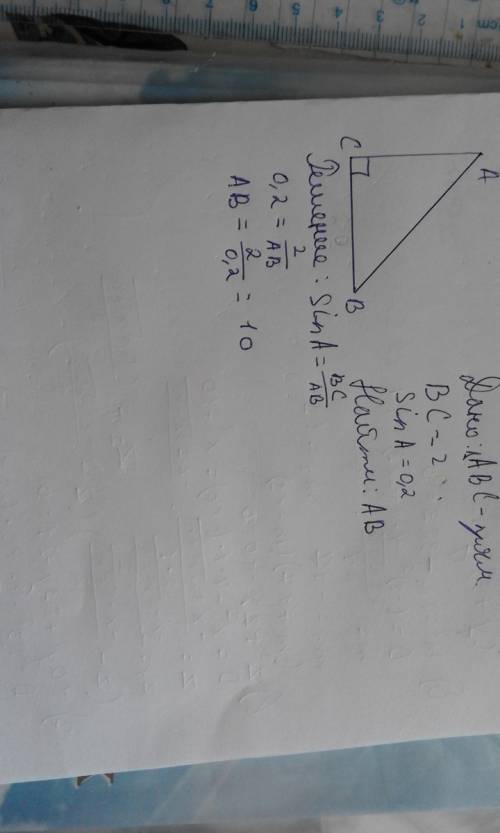 Много в треугольнике авс угол с равен 90 вс=2 sina=0,2 найдите ав