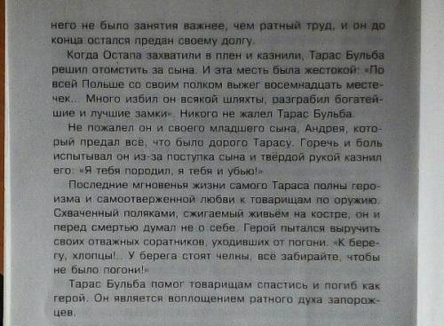 Составить сочинение по рассказу тарас бульба про запорожскую сечь по плану 1 что такое хапорожская с