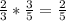 \frac{2}{3} * \frac{3}{5} = \frac{2}{5} \\