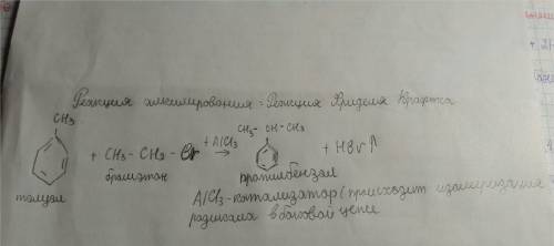 Среакцией взаимодействие бромэтана (с2н5br) с толуолом (c6h5ch3) под действием alcl3