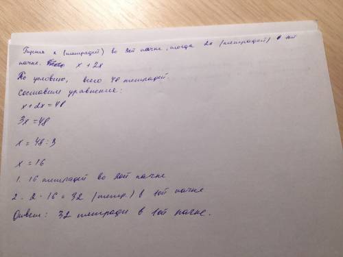 Вдвух пачках 48 тетрадей , причем в первой пачке в 2 раза больше тетрадей, чем во второй.сколько тет