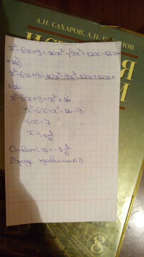 Решите уравнение (х-3)²=10х²-(3х-4)(3х+4) заранее большое))