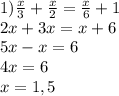 1) \frac{x}{3} + \frac{x}{2} = \frac{x}{6} +1 \\ 2x+3x=x+6 \\ 5x-x=6 \\ 4x=6 \\ x=1,5