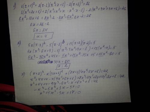 Решите уравнение: 1) 6(х+1)²+2(х-1)(х²+х+1)-2(х+1)³=26 2) 5х(х-3)²-5(х-1)³+15(х+2)(х-2)=5 3) (х+2)³-