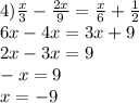 4)\frac{x}{3} - \frac{2x}{9} = \frac{x}{6} + \frac{1}{2} \\ 6x-4x=3x+9 \\ 2x-3x=9 \\ -x=9 \\ x=-9